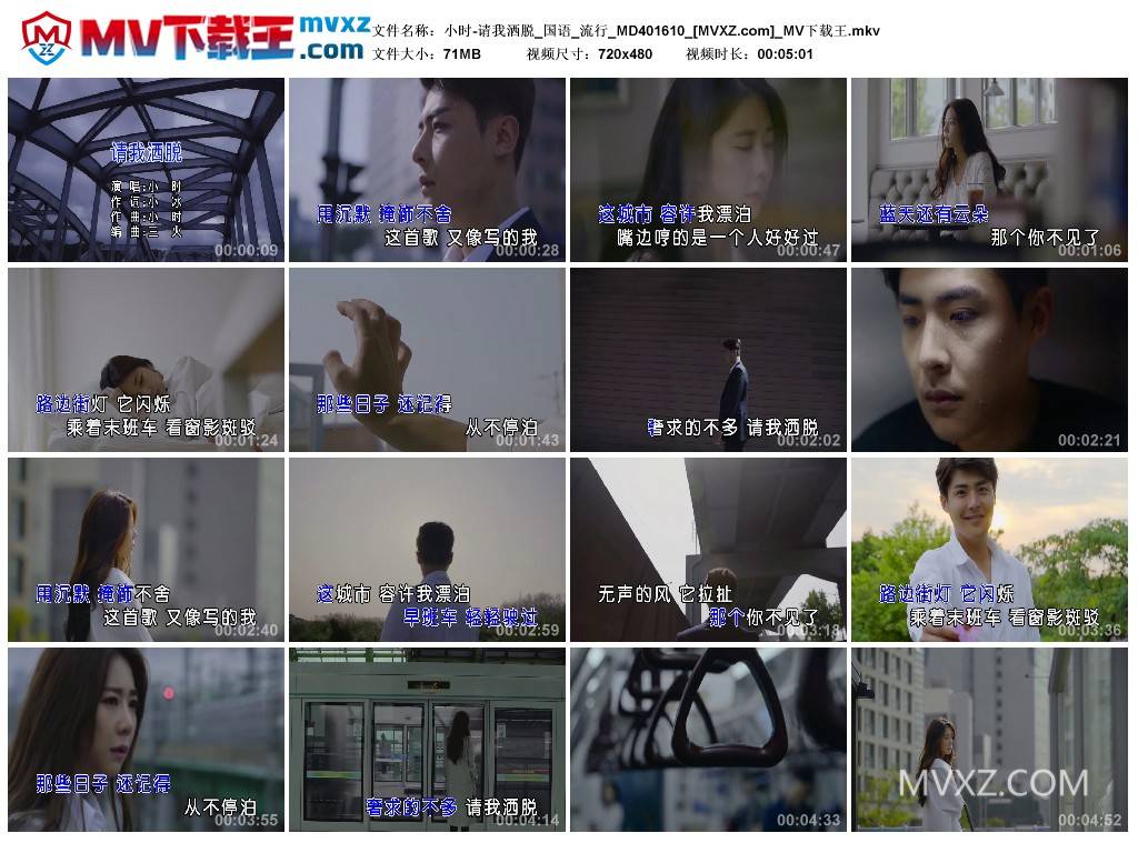 小时-请我洒脱_国语_流行_MD401610